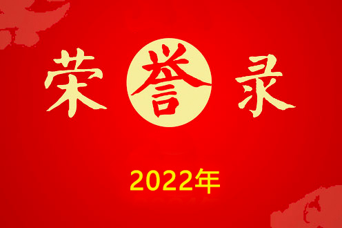 掇刀石中學(xué)榮譽(yù)錄(2022)