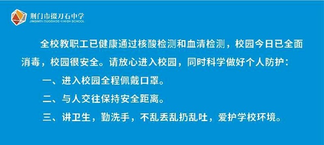 演練筑防線，安全保復學